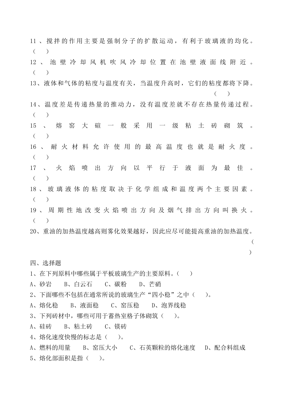 熔化工初级工技能试题.doc