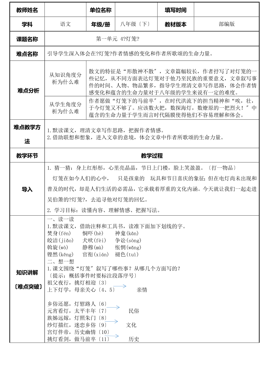 《灯笼》优课教学一等奖教案.doc