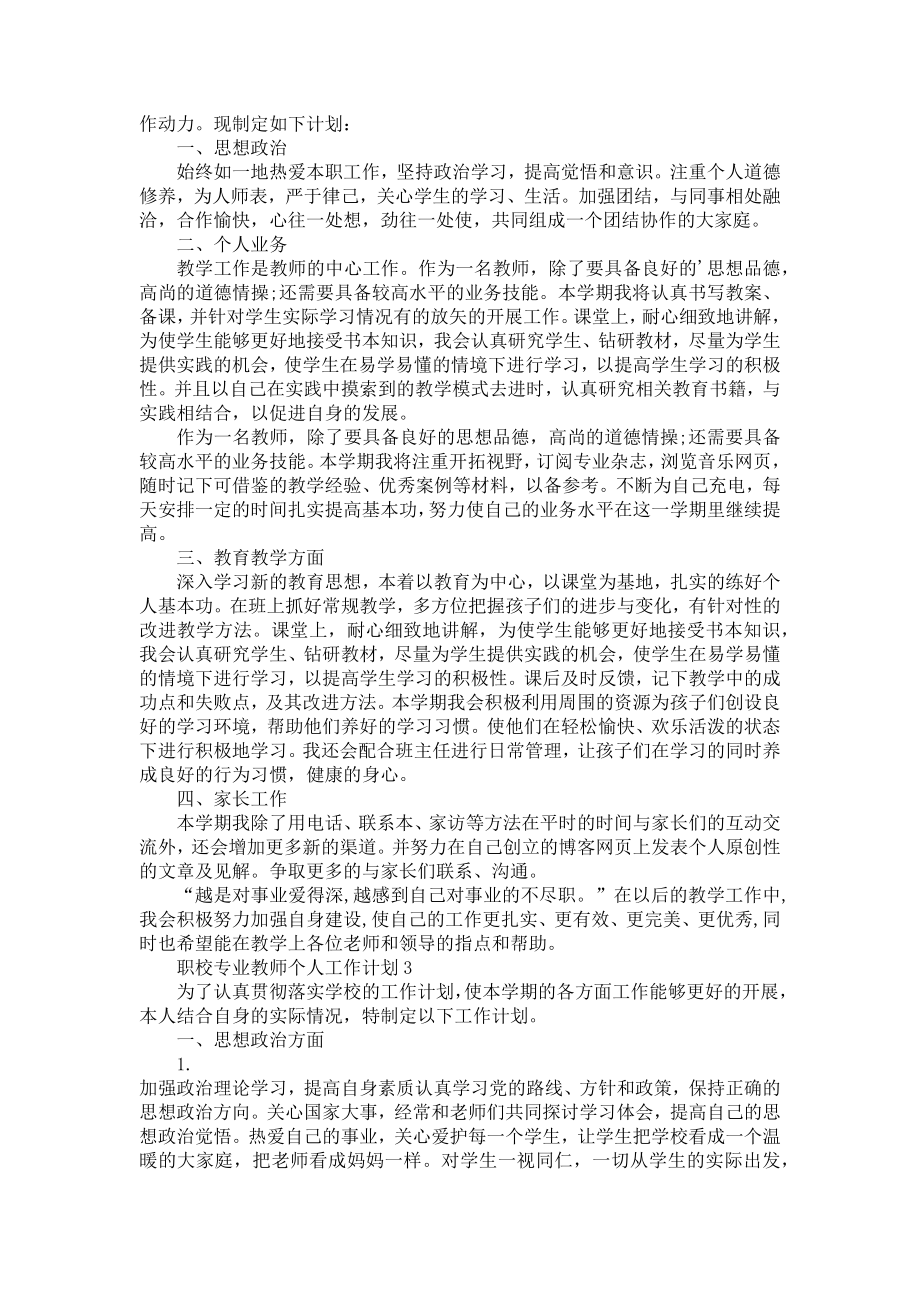 职校专业教师个人教学工作计划5篇.doc