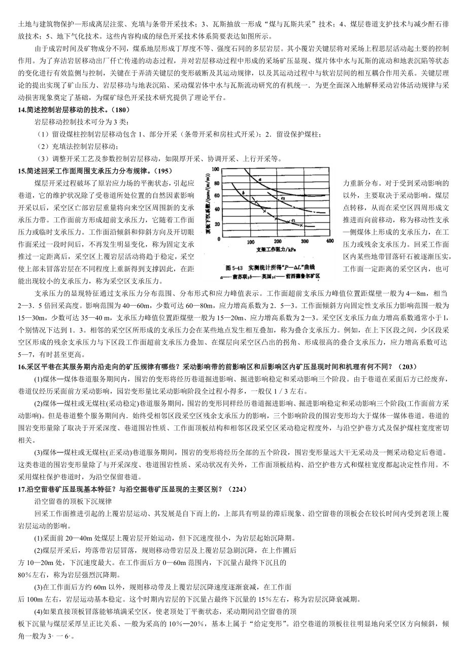 CUMT矿山压力与岩层控制矿山压力与岩层控制复习资料1.doc