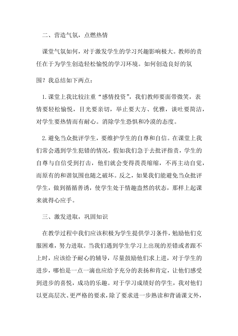 浅谈英语教学中的寓教于乐资料.doc