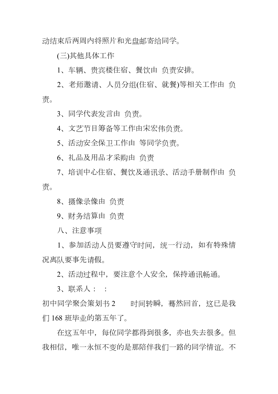 初中同学聚会策划书.doc