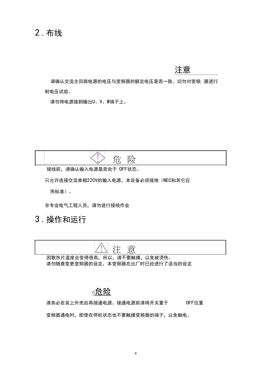 ACVF门机变频器调试说明书(中文版)_New.doc