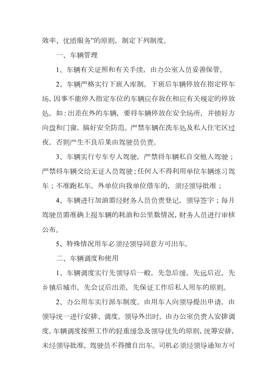 公司车辆使用管理制度.doc