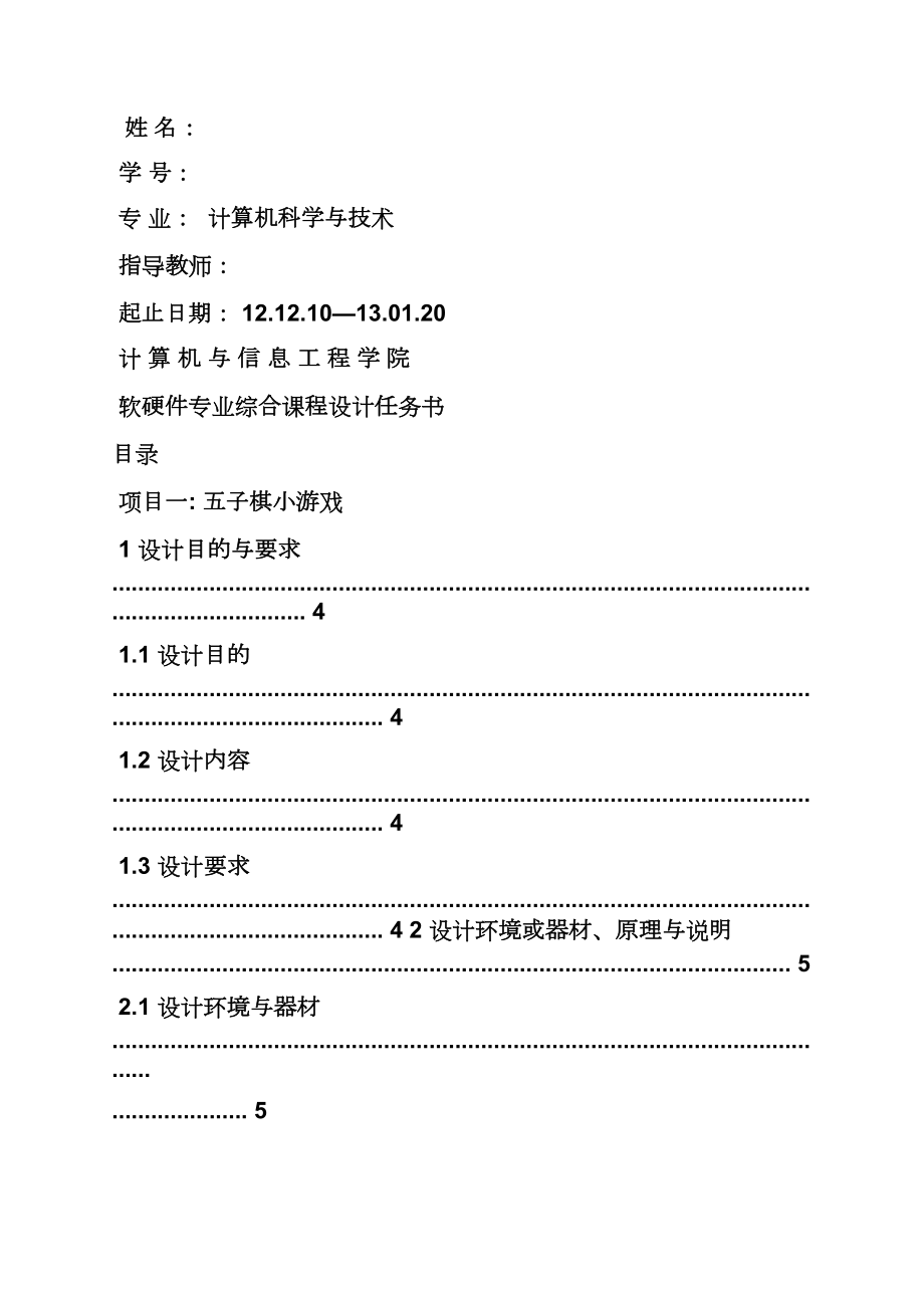 游戏作文之游戏测试实习报告.doc