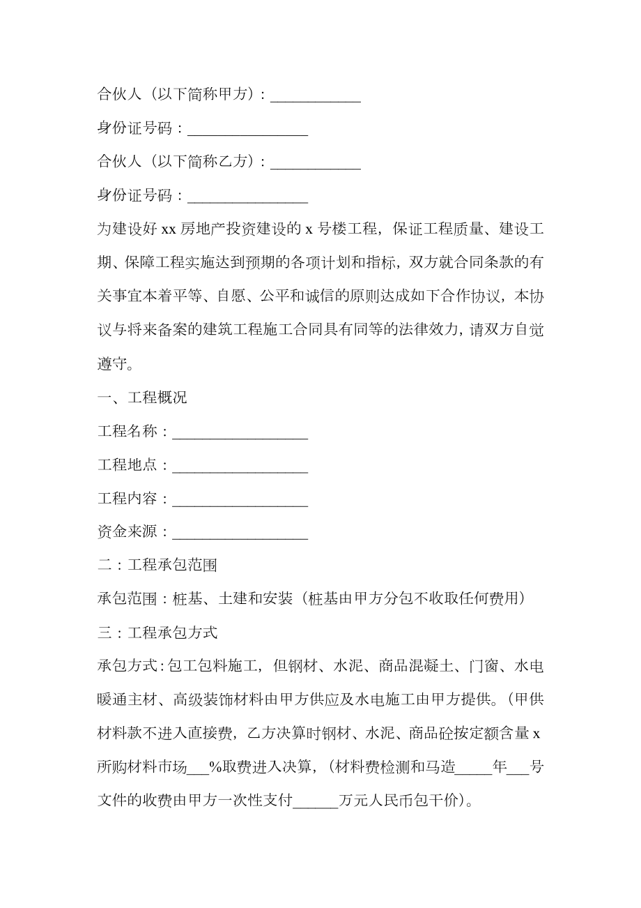 关于工程合作的协议书范文.doc