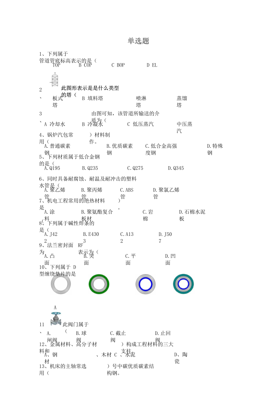 石化质检员试题资料.doc