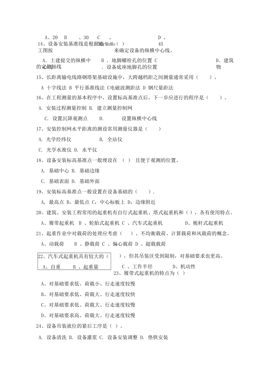 石化质检员试题资料.doc