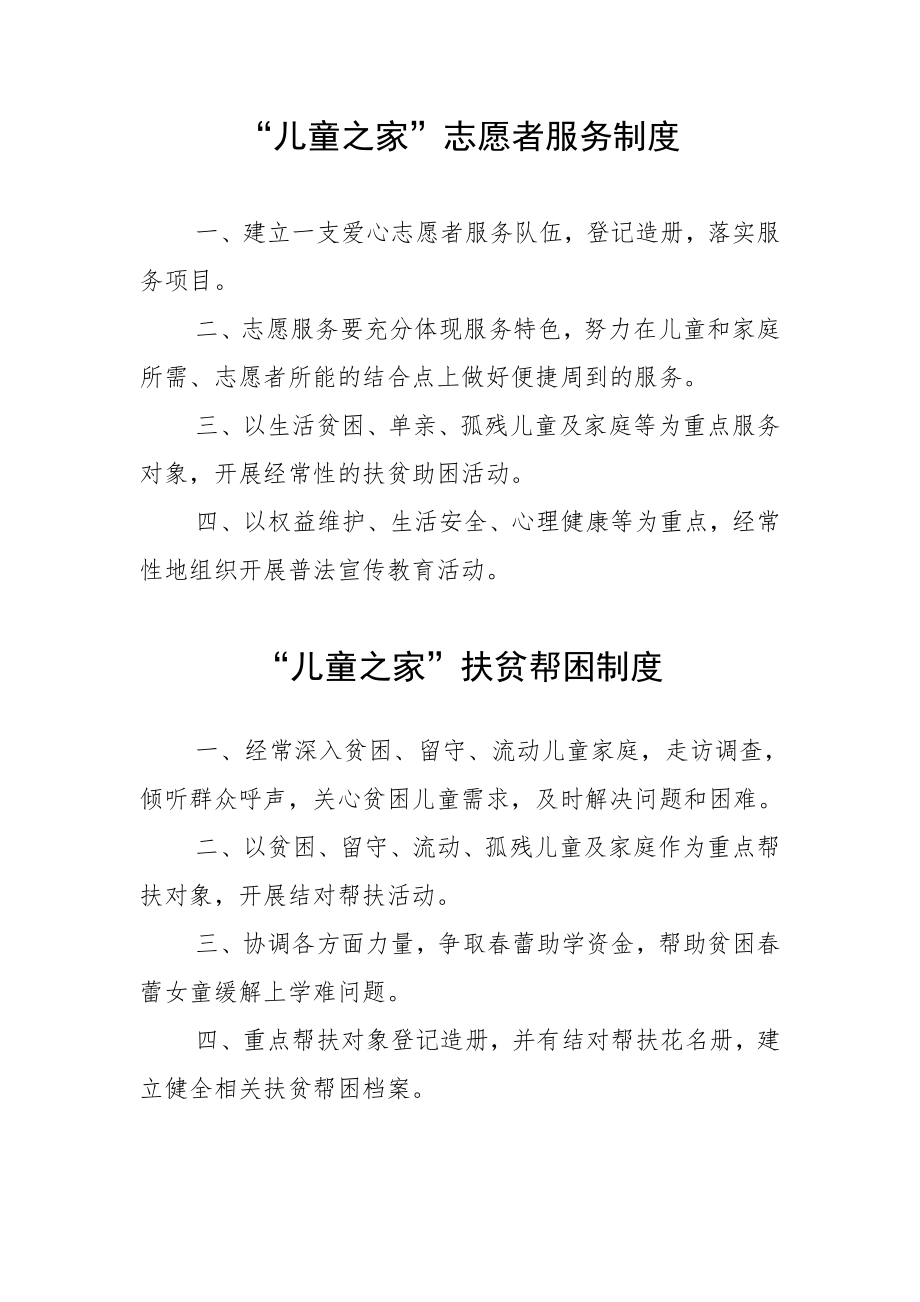 儿童之家各项制度2.doc