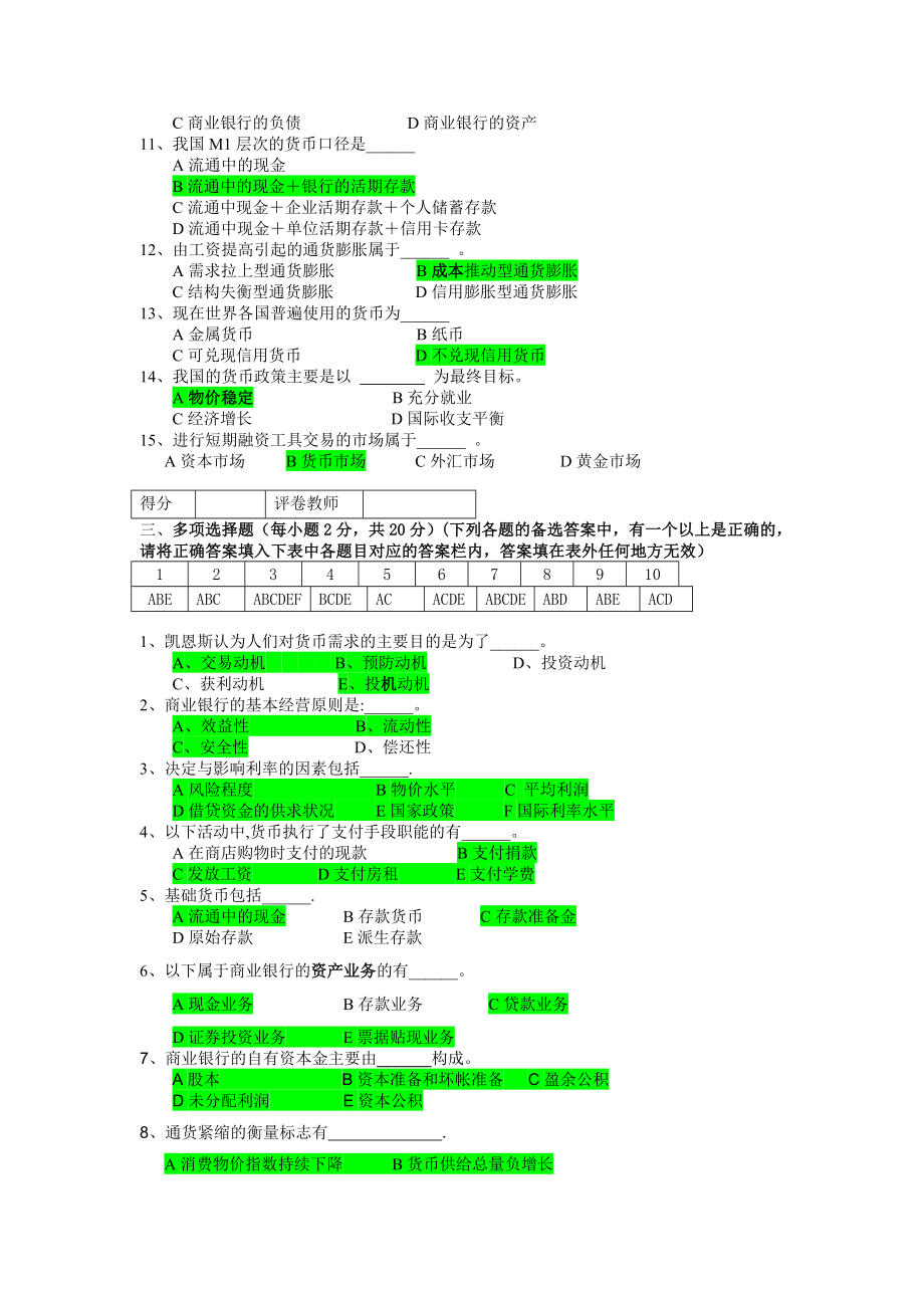 《金融学》课程期末考试试卷(A)卷.doc