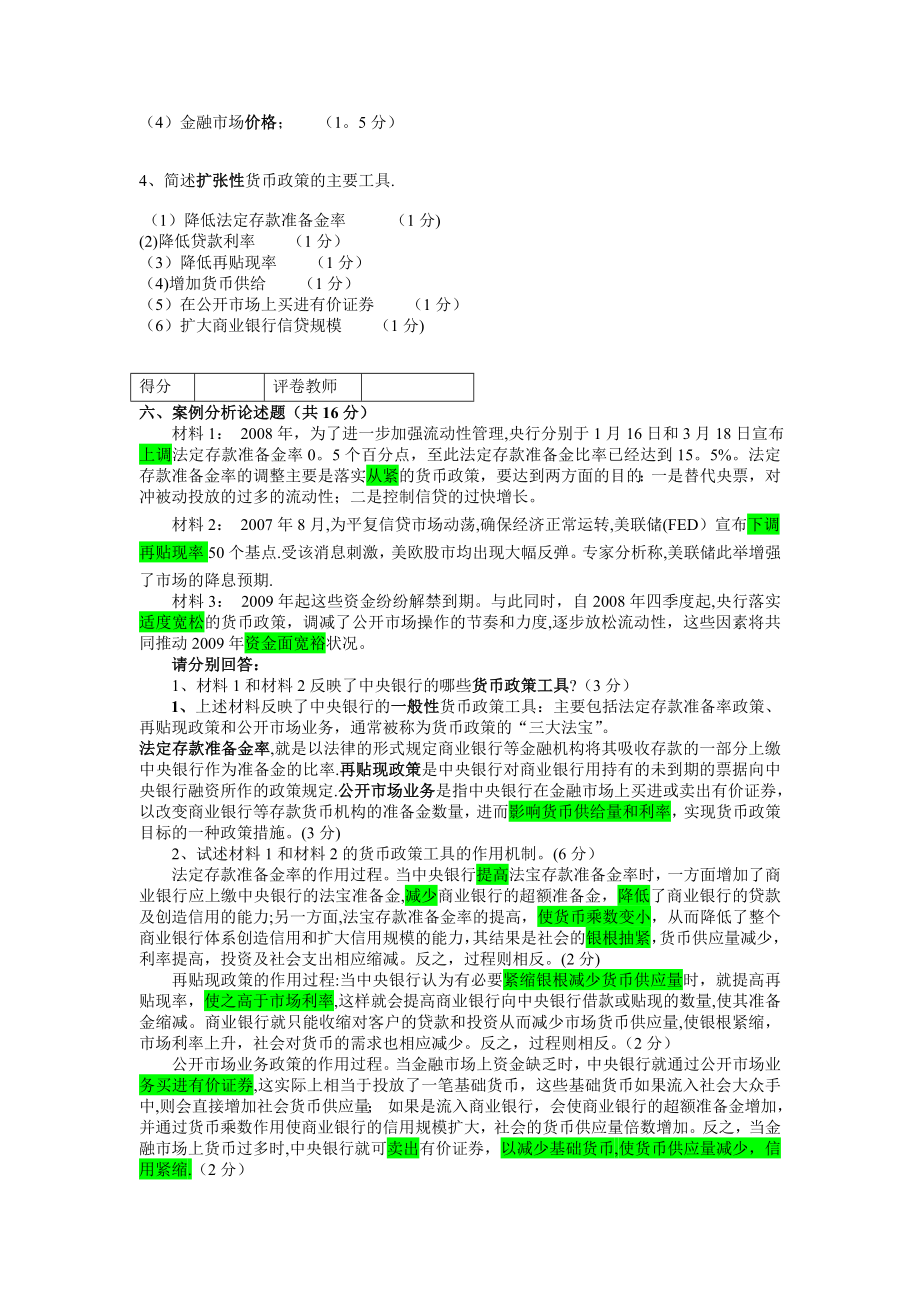 《金融学》课程期末考试试卷(A)卷.doc