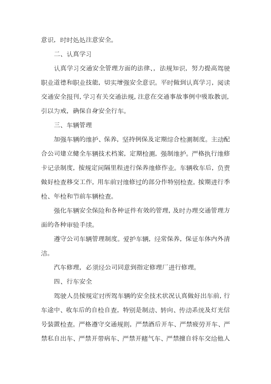 公司驾驶员安全责任书范文.doc