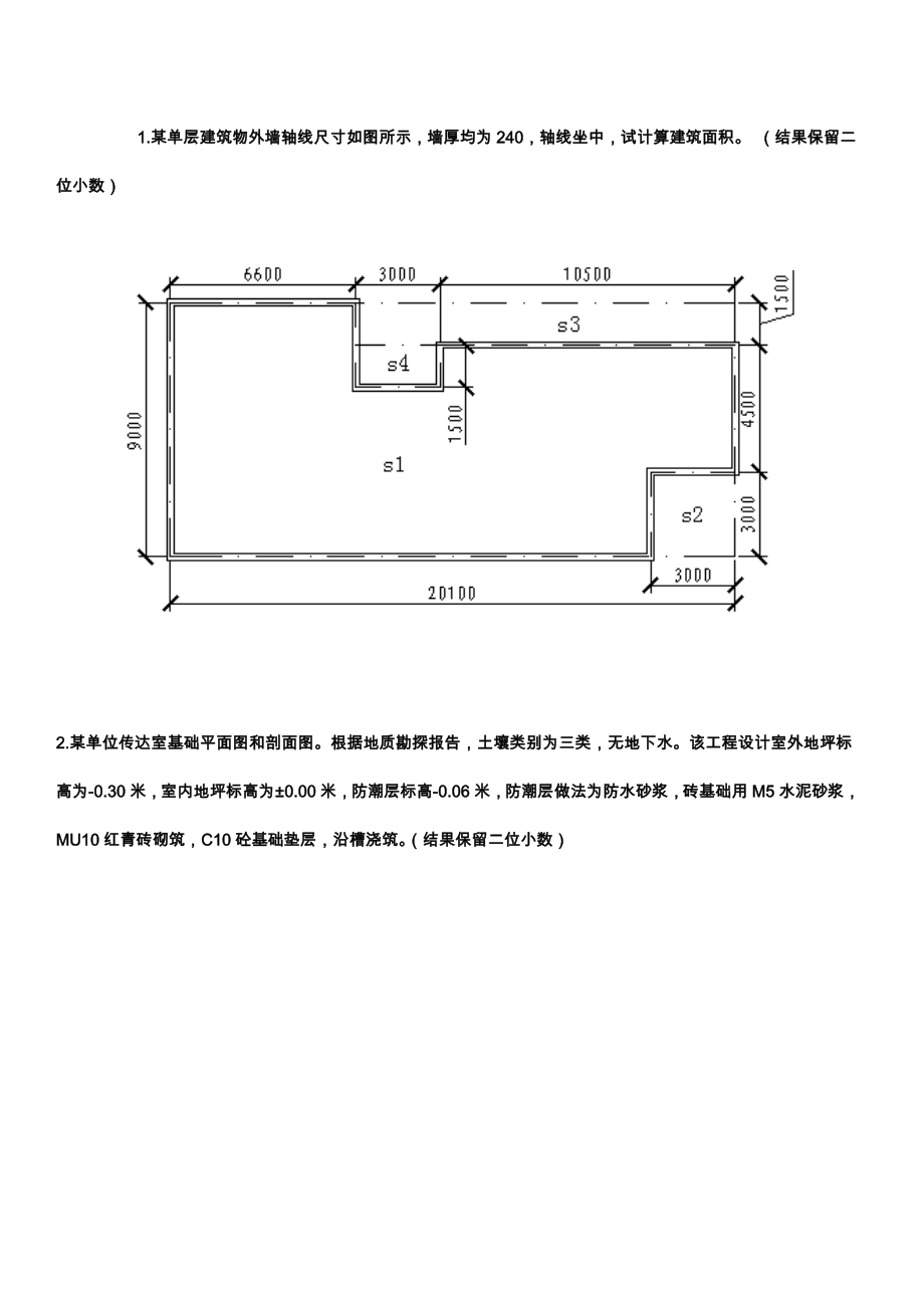 建筑工程计量与计价理解练习集.doc