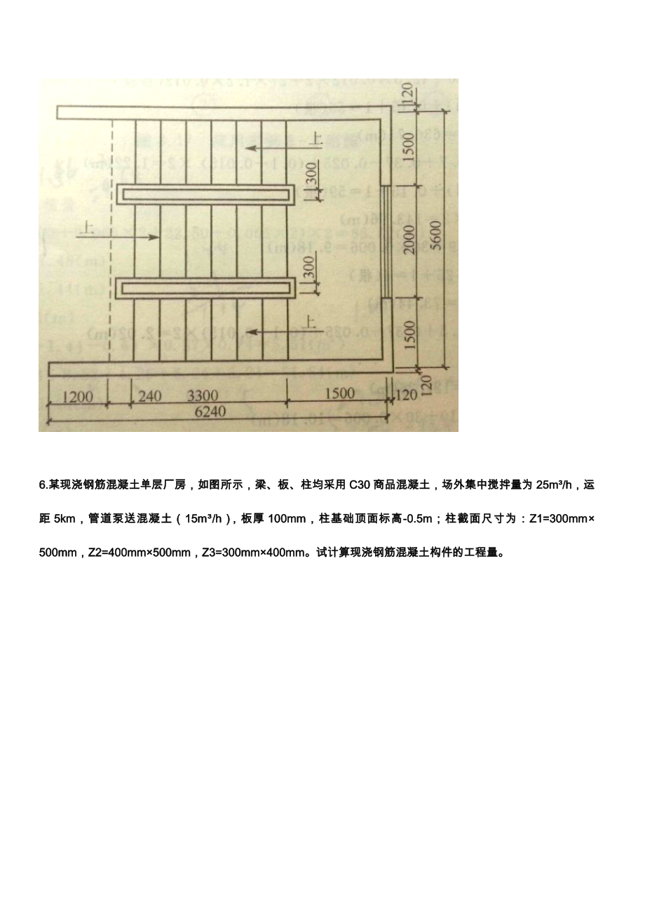 建筑工程计量与计价理解练习集.doc