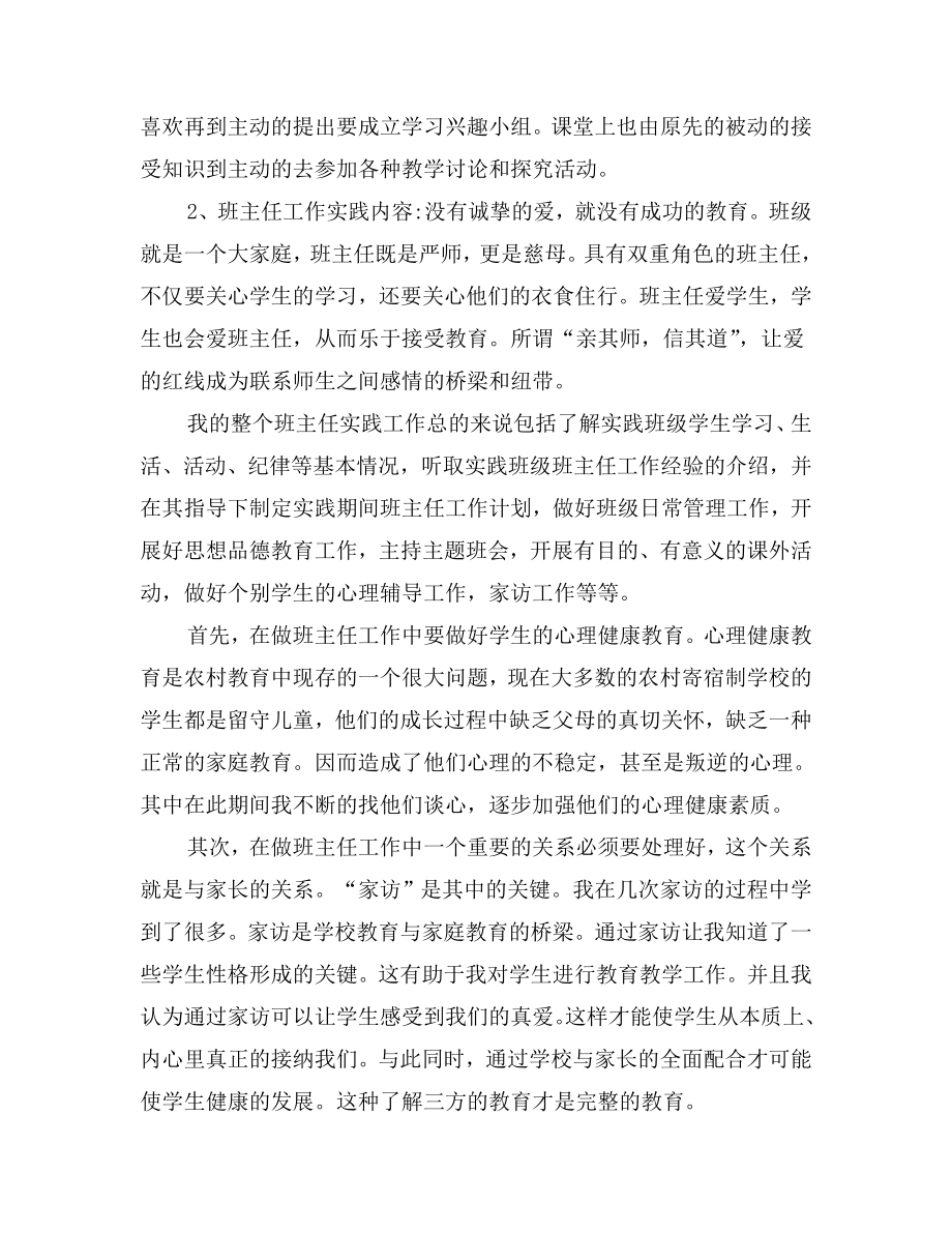 汉语言文学专业社会实践报告.doc