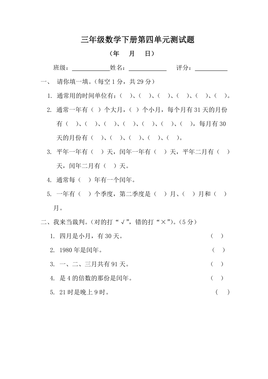 三年级数学下册第四单元测试题.doc