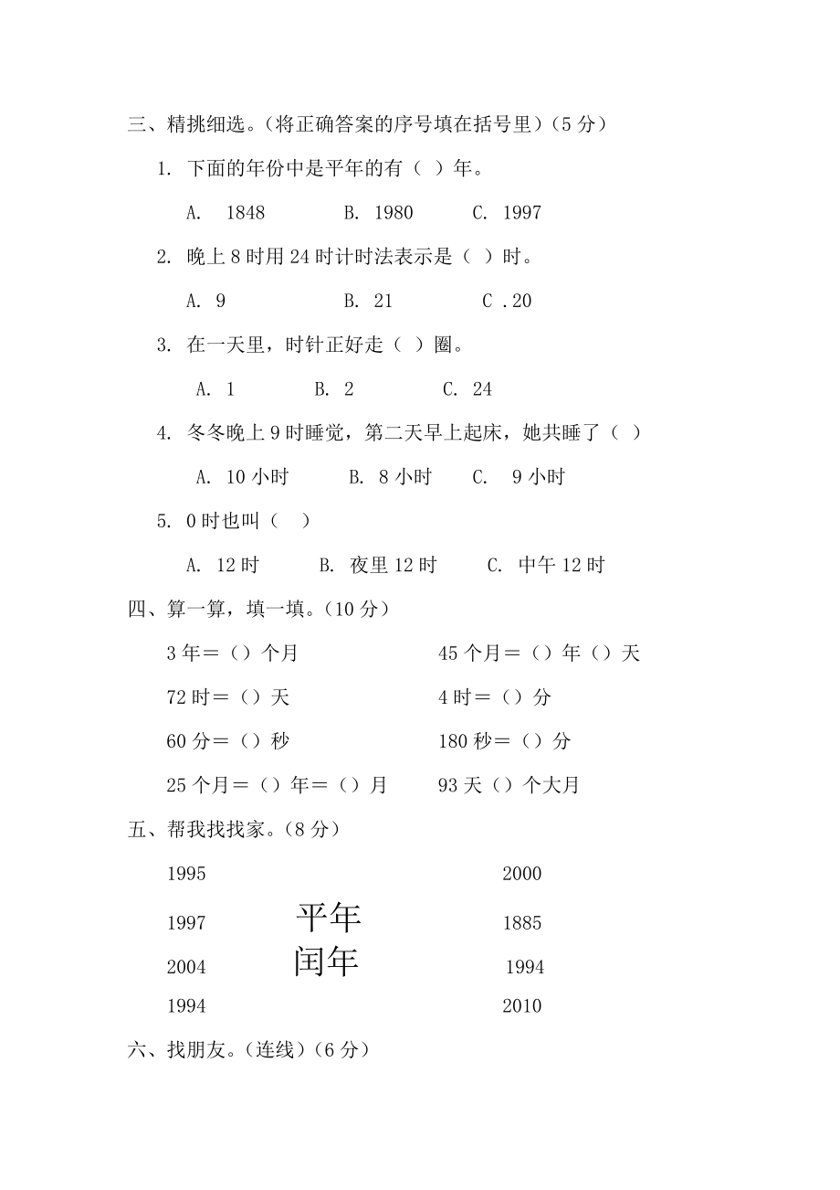 三年级数学下册第四单元测试题.doc