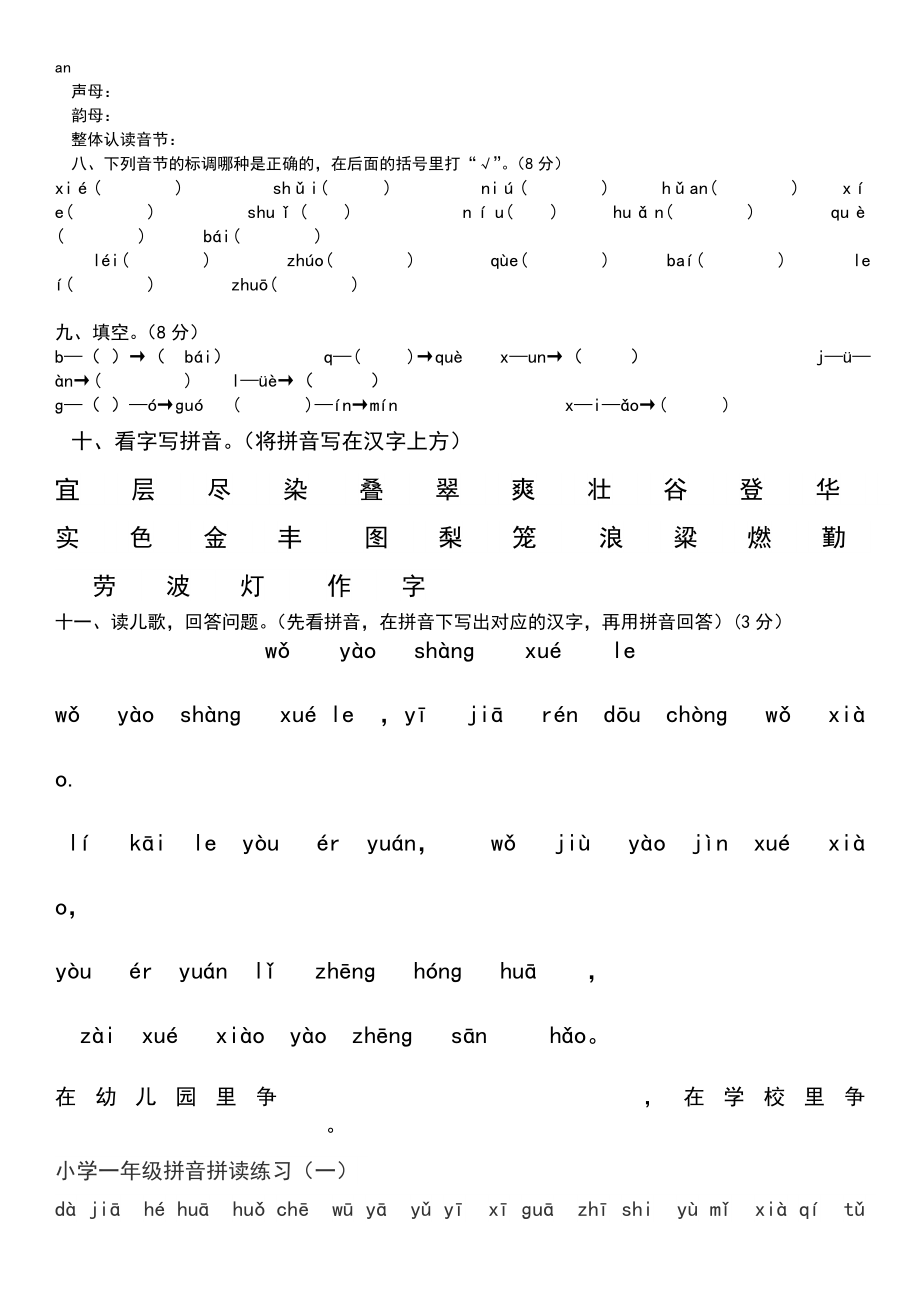 一年级拼音字母表含练习题.doc