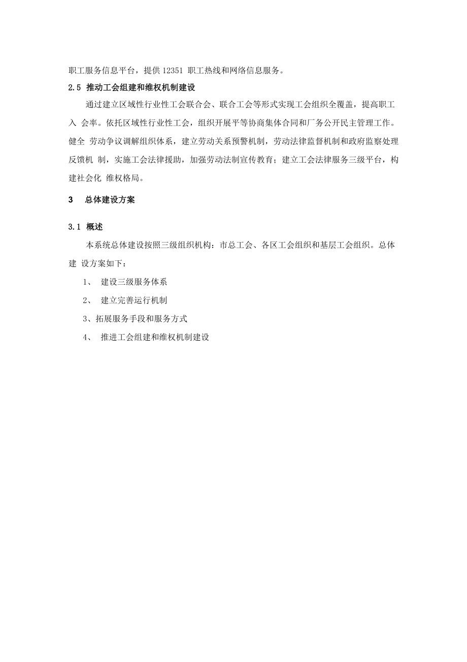 总工会12351平台建设方案.doc