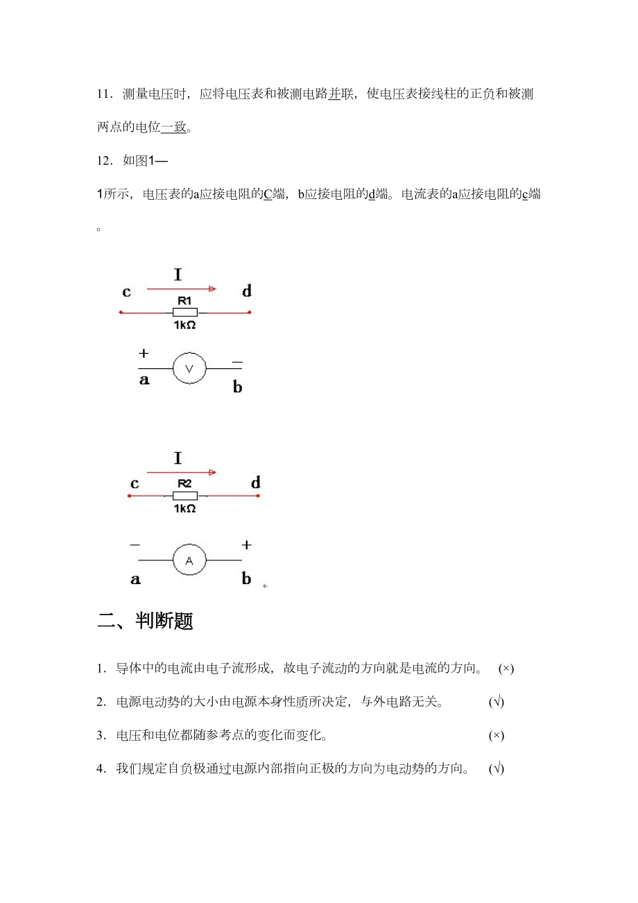 电工基础习题册第一章答案2.doc