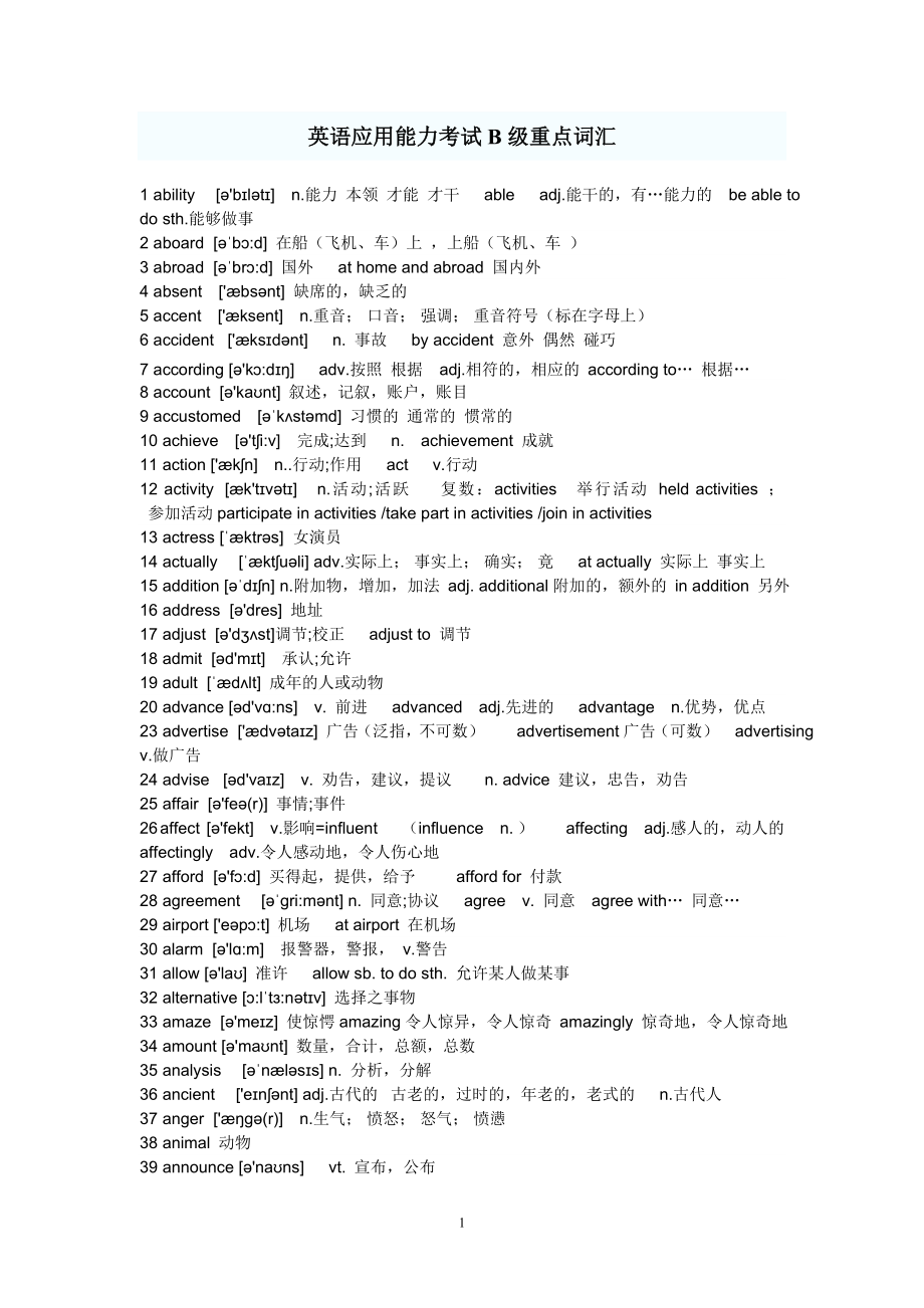 英语应用能力考试B级重点词汇集锦.doc