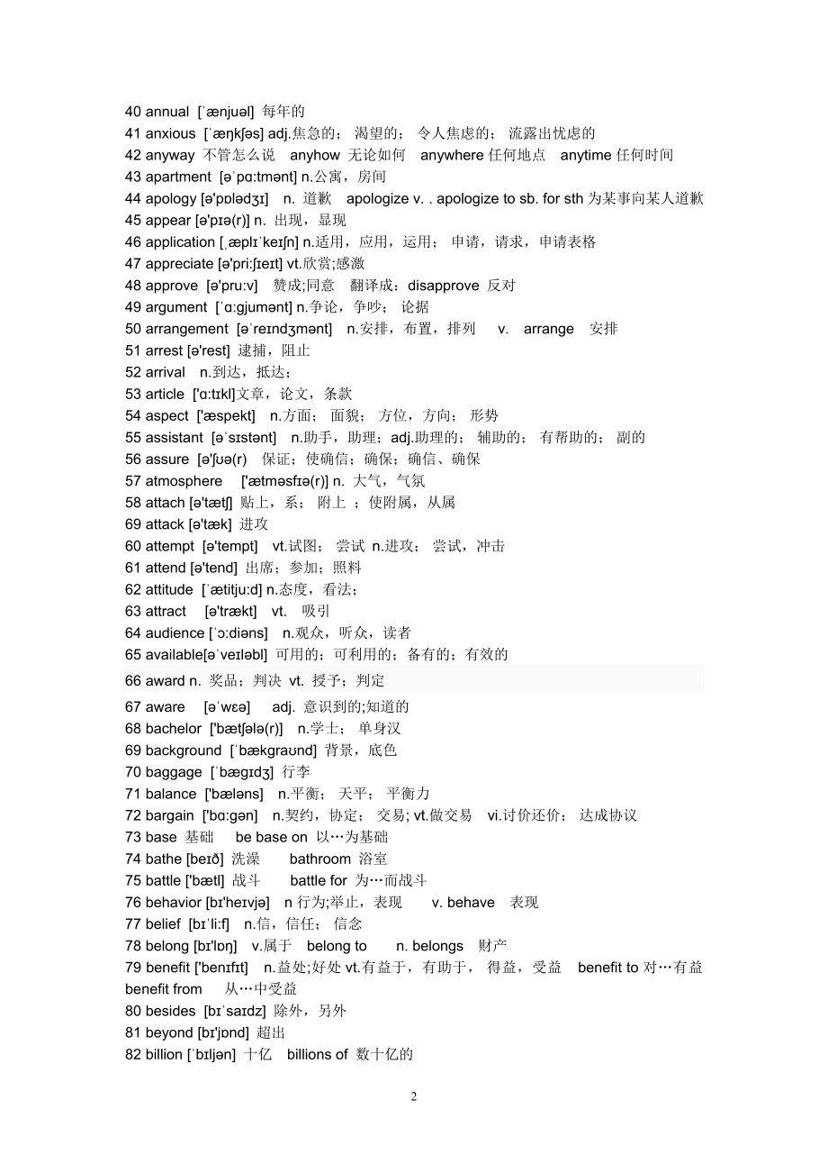 英语应用能力考试B级重点词汇集锦.doc