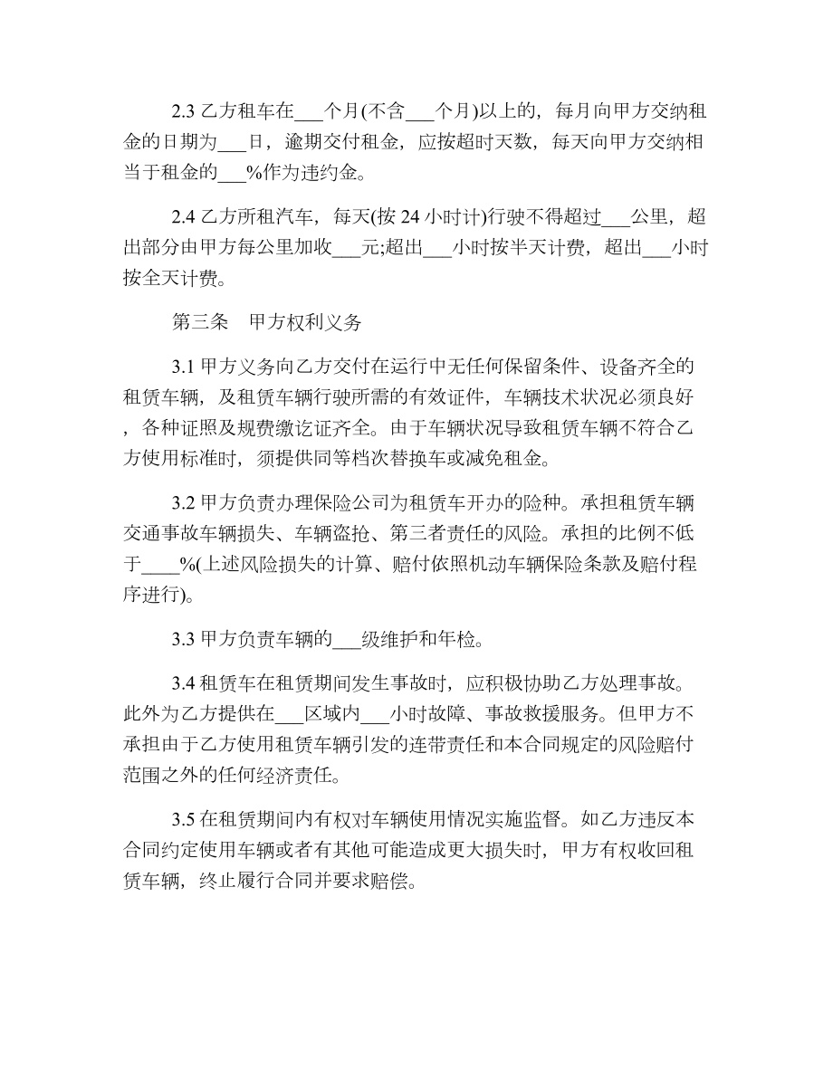 新版车辆租赁合同简单.doc