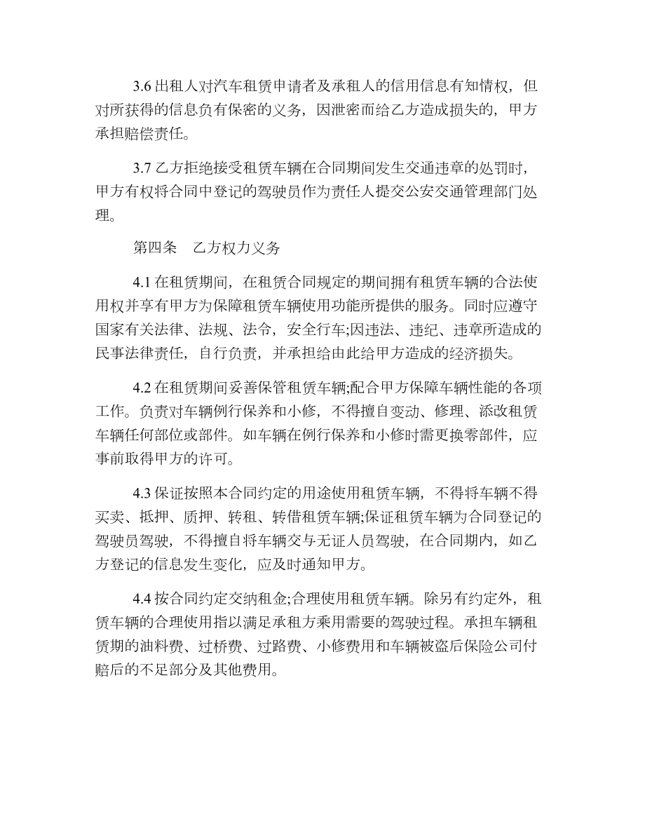 新版车辆租赁合同简单.doc