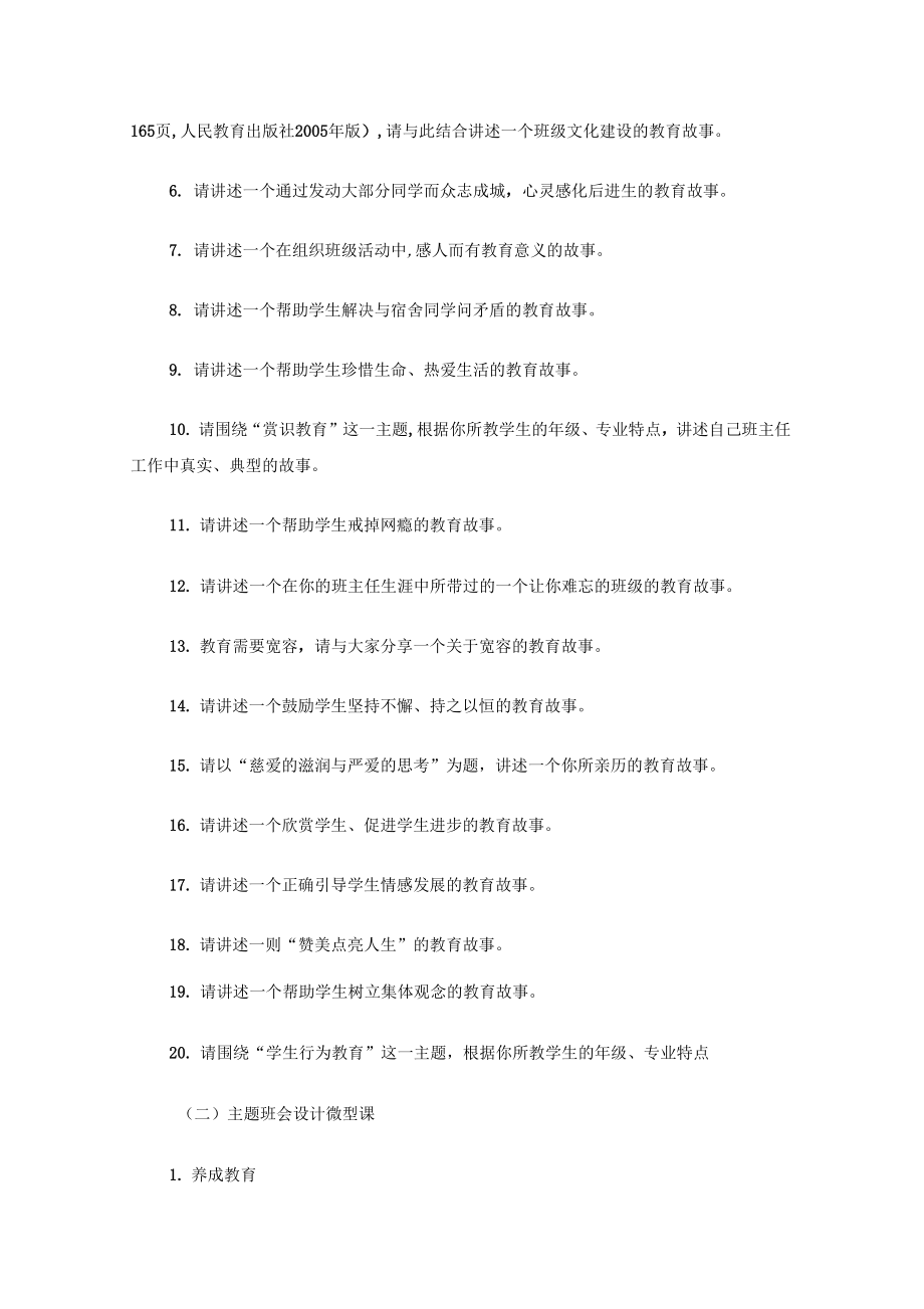 学校班主任基本功大赛实施方案.doc