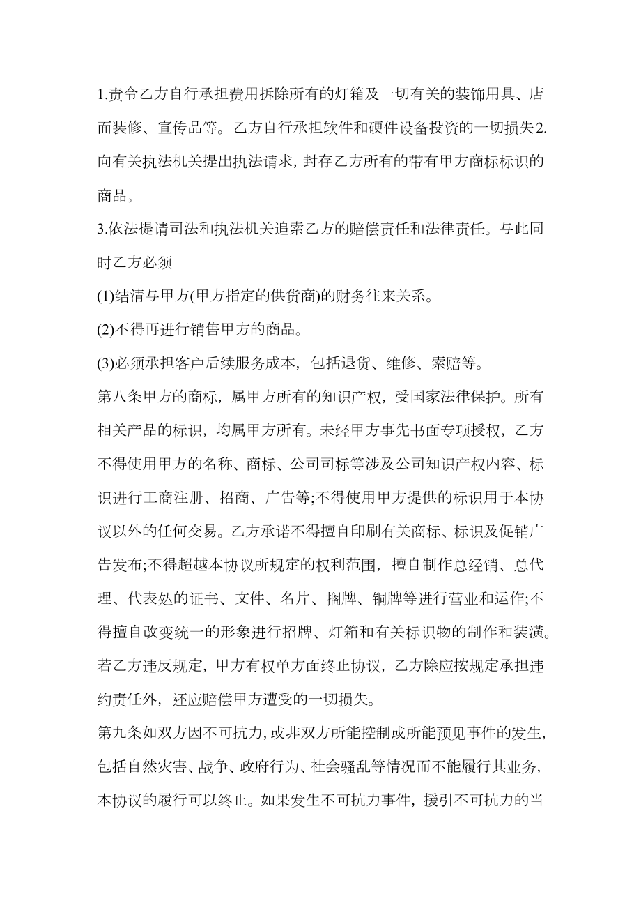 双方自愿合作协议书样本.doc