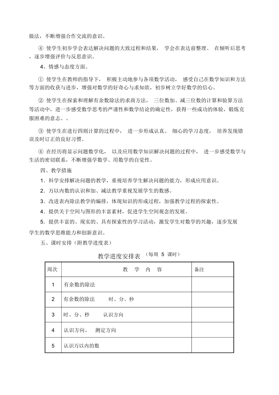 最新苏教版二年级数学下册教学计划.doc