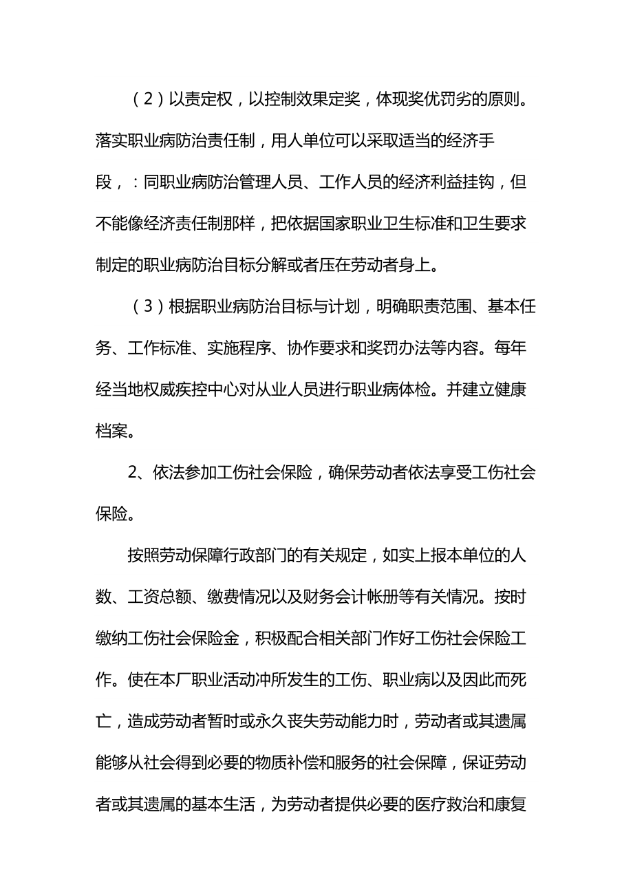 职业危害防治计划与实施方案通用.doc