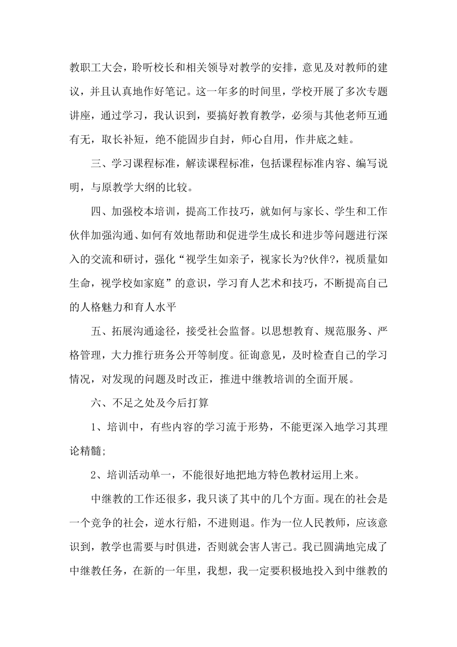 中继教个人学习总结2.doc