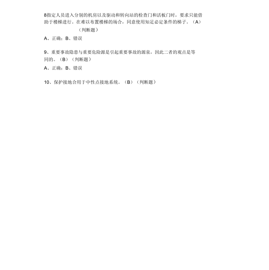 电梯安装维修工试题5答案1复习过程.doc