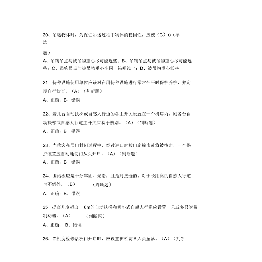 电梯安装维修工试题5答案1复习过程.doc