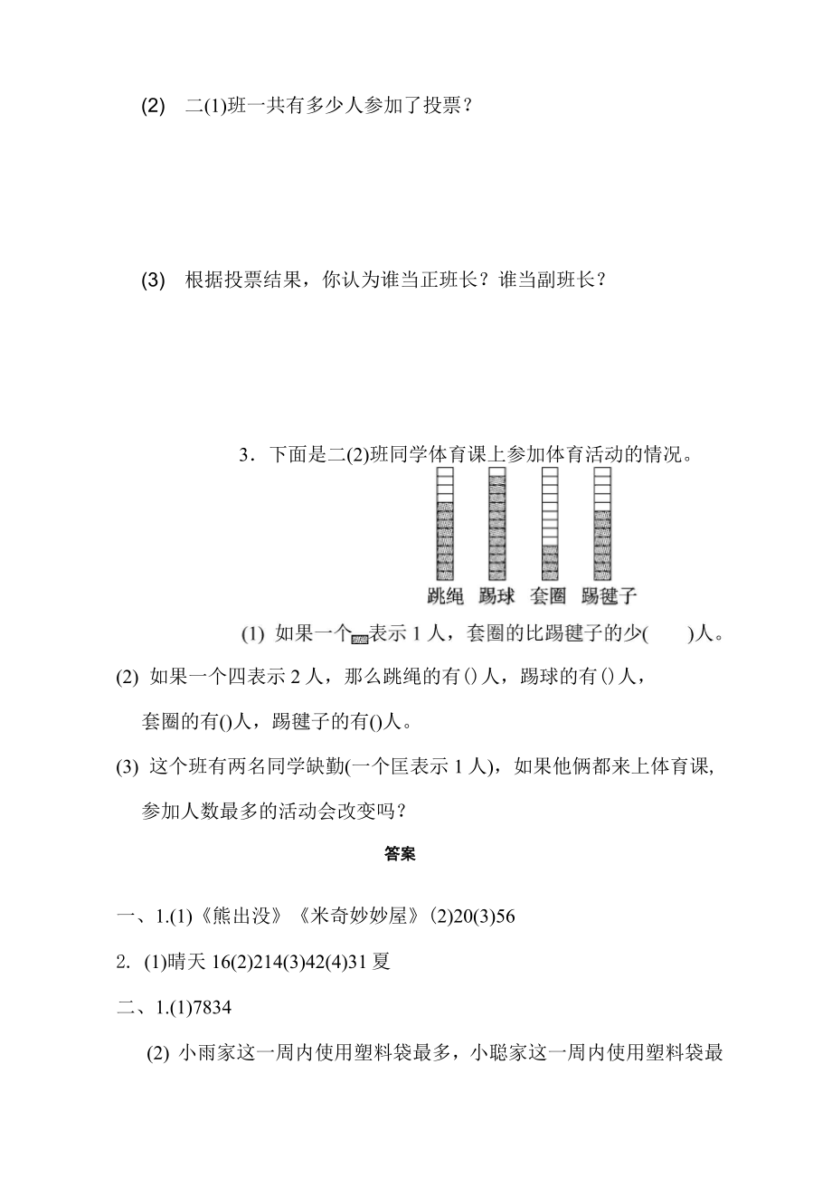 人教版二年级下册数学全册单元测试.doc