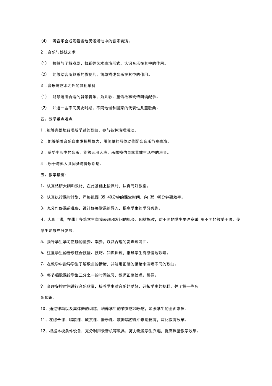 最新苏少版小学音乐三年级下册教学计划资料.doc