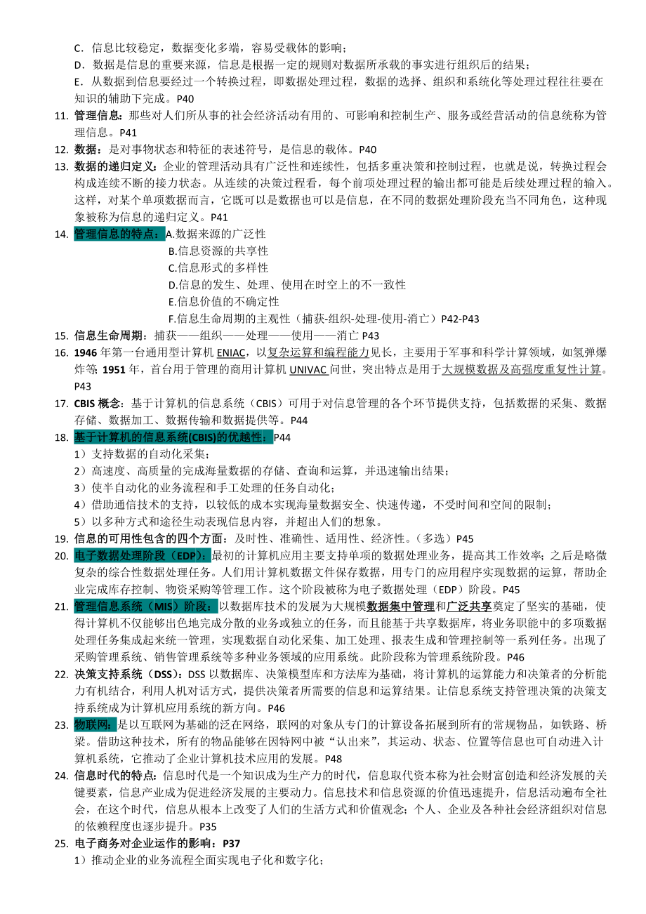 管理系统中计算机应用复习资料.doc