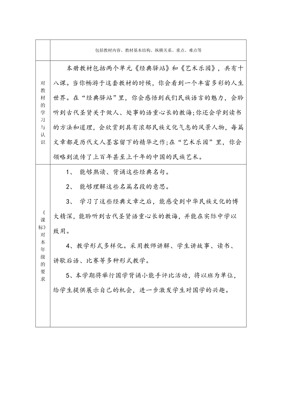 小学一年级上期国学经典教学计划.doc