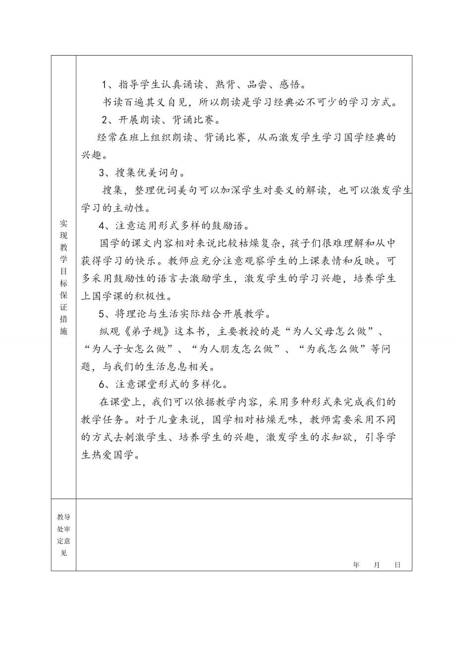 小学一年级上期国学经典教学计划.doc