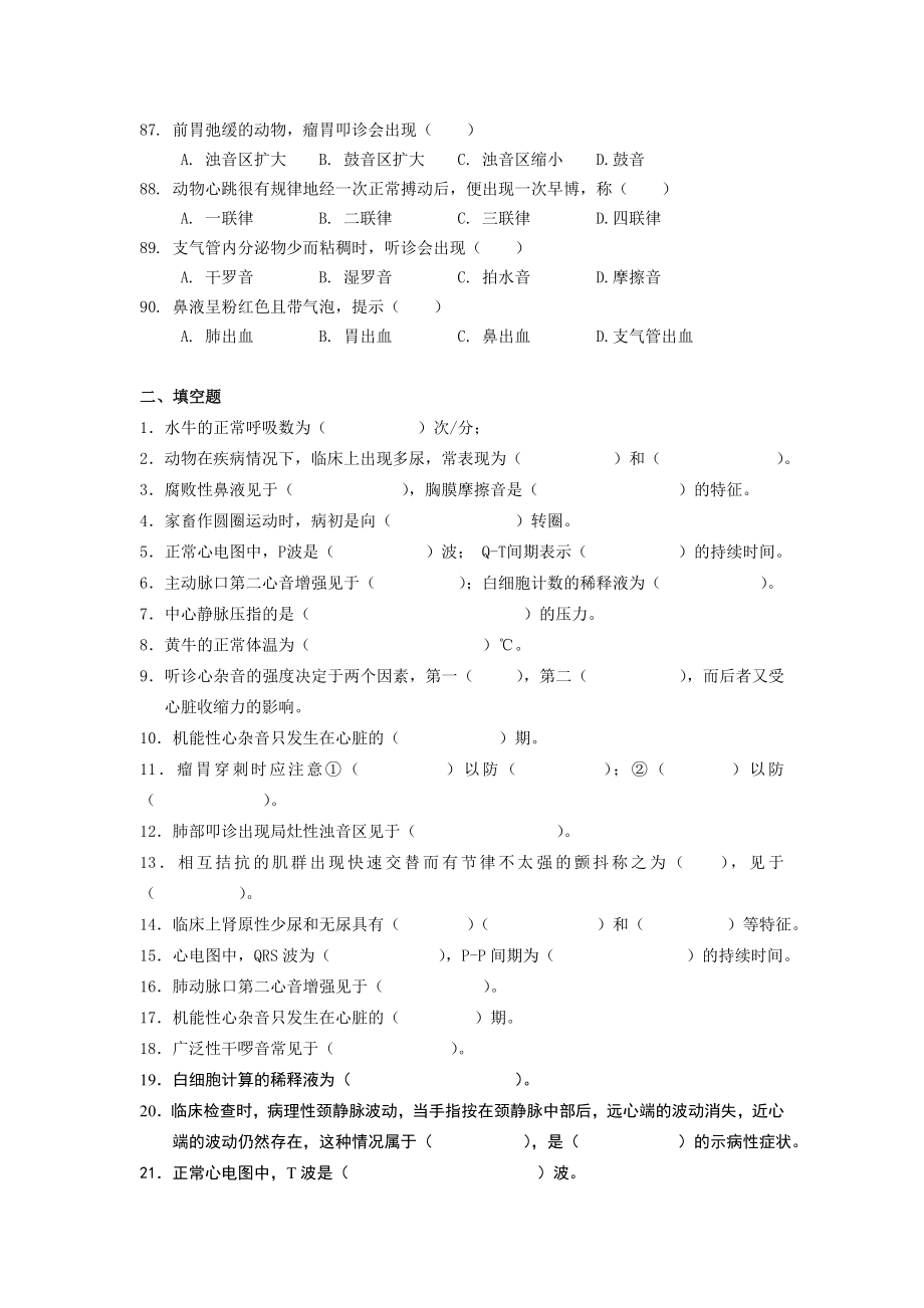 兽医临床诊断学练习题gai.doc