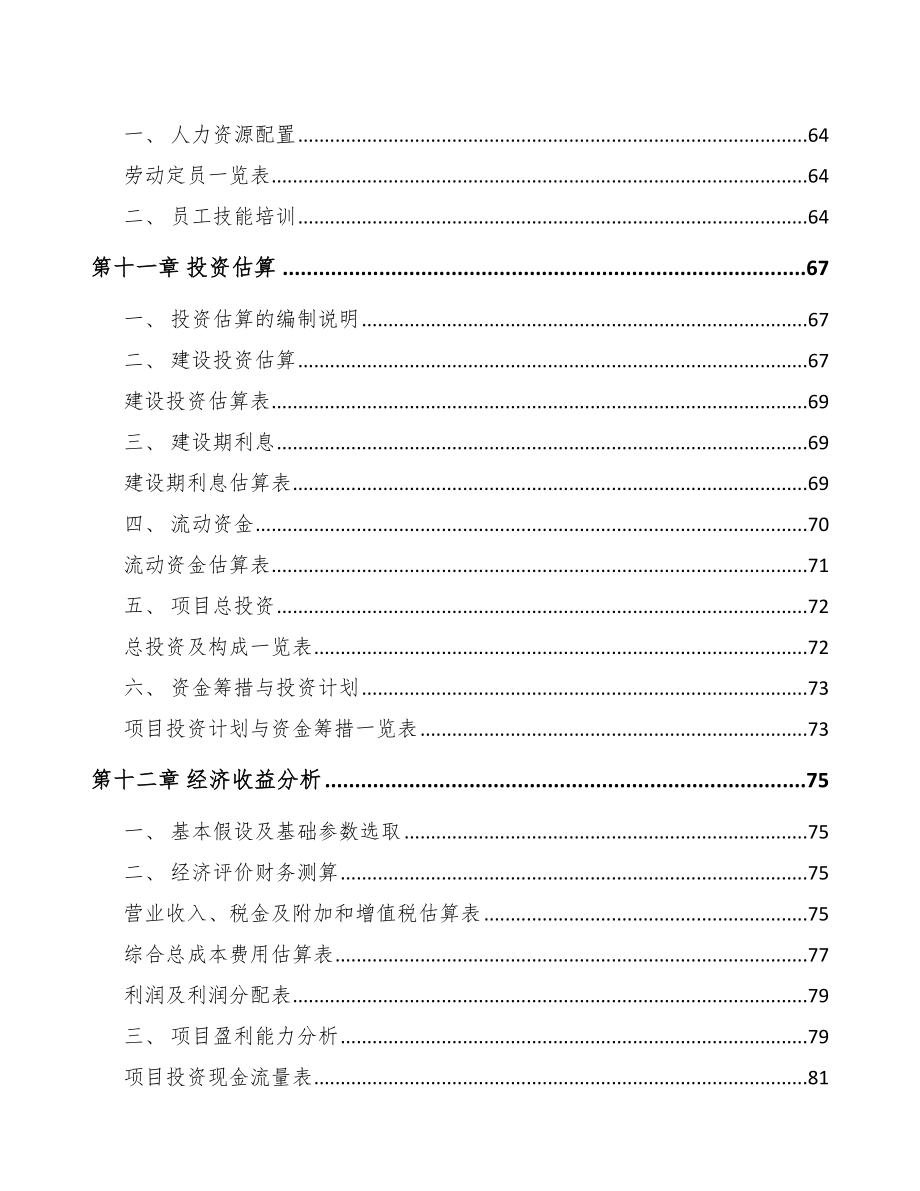 中山催化剂项目实施方案（参考范文）.doc