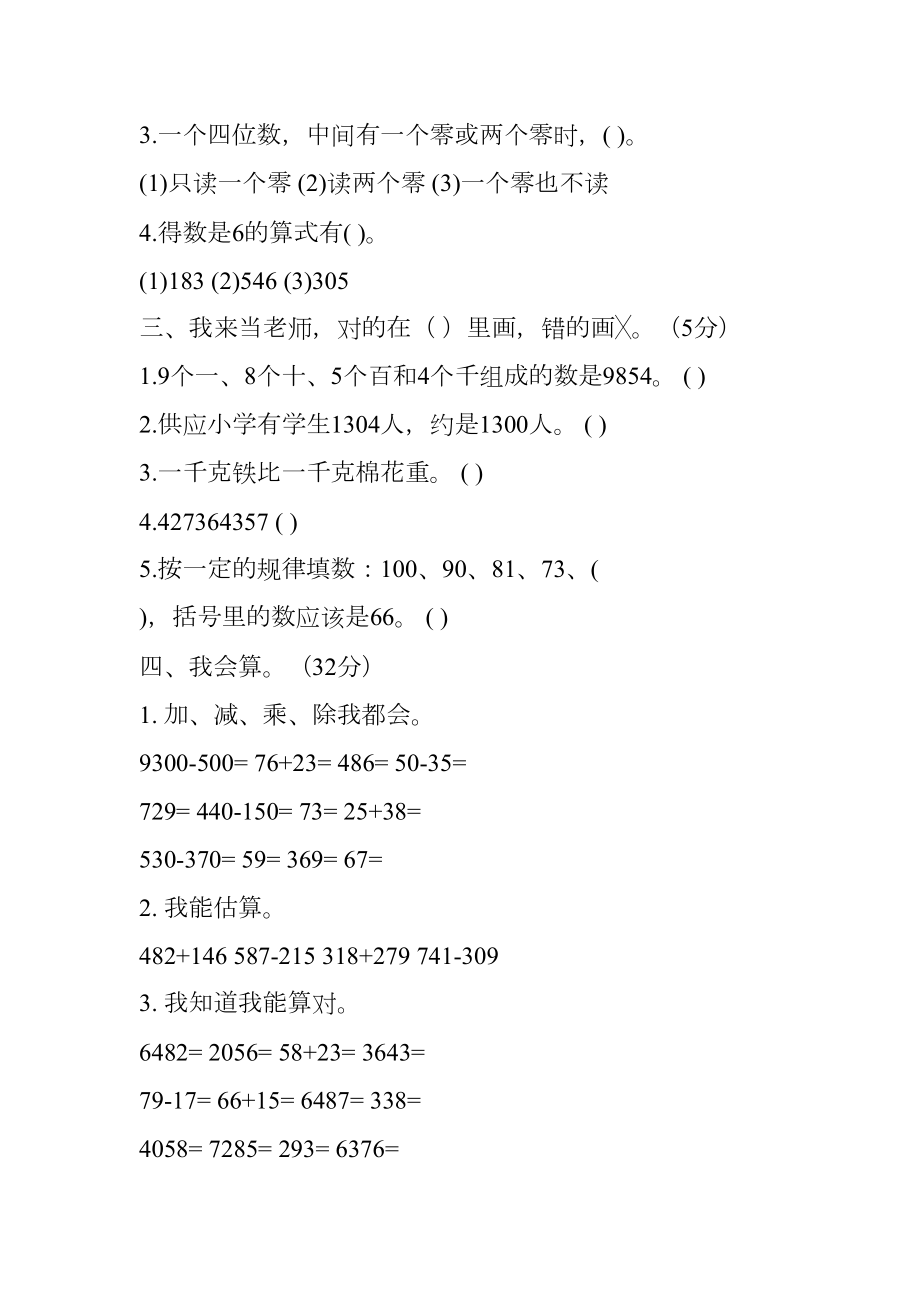 二年级下册数学期末考试卷(人教版).doc