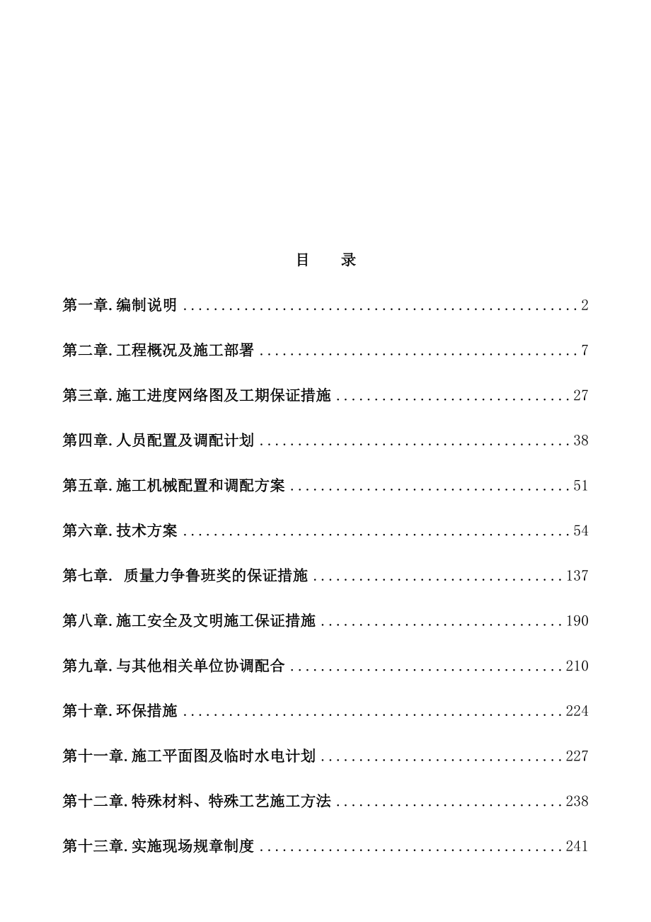 （最新版）体育馆装饰装修工程施工组织设计方案.doc