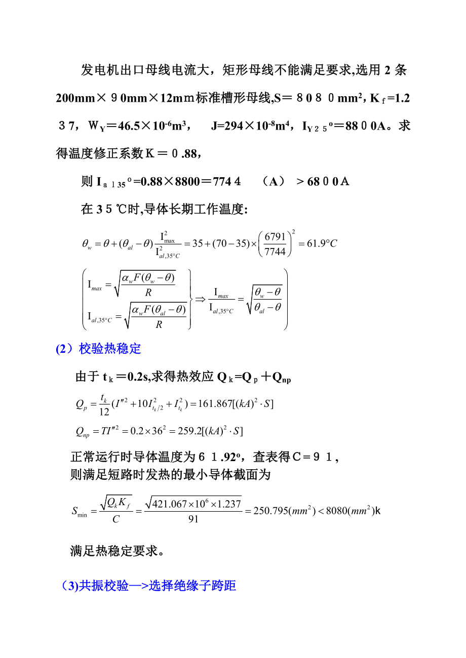 自发电厂电气部分计算题答案.doc