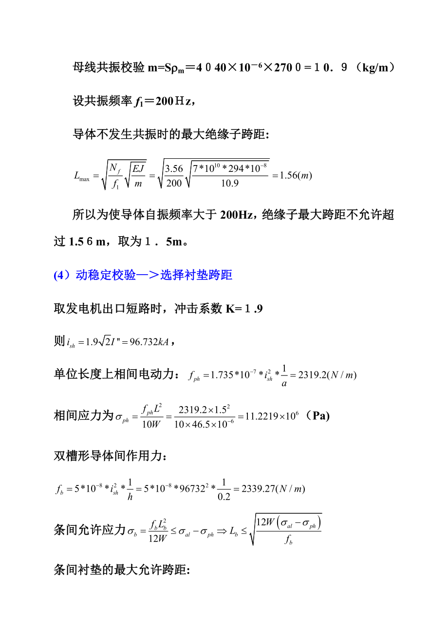 自发电厂电气部分计算题答案.doc