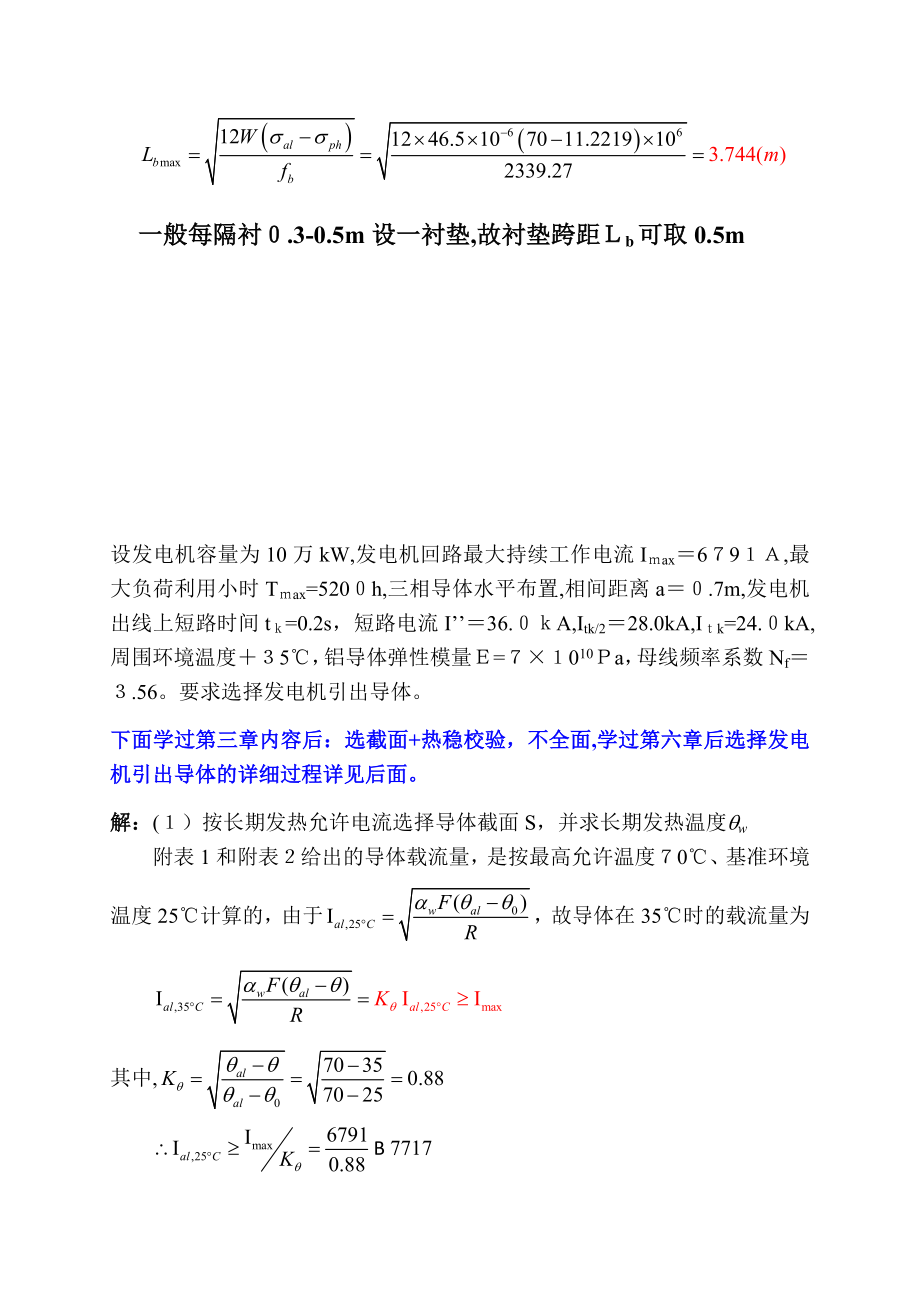 自发电厂电气部分计算题答案.doc