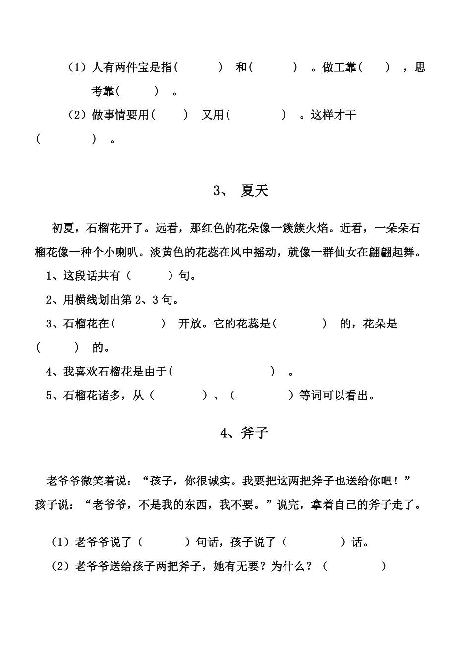 人教版一年级语文短文阅读练习题.doc