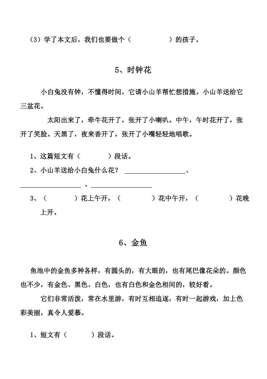 人教版一年级语文短文阅读练习题.doc