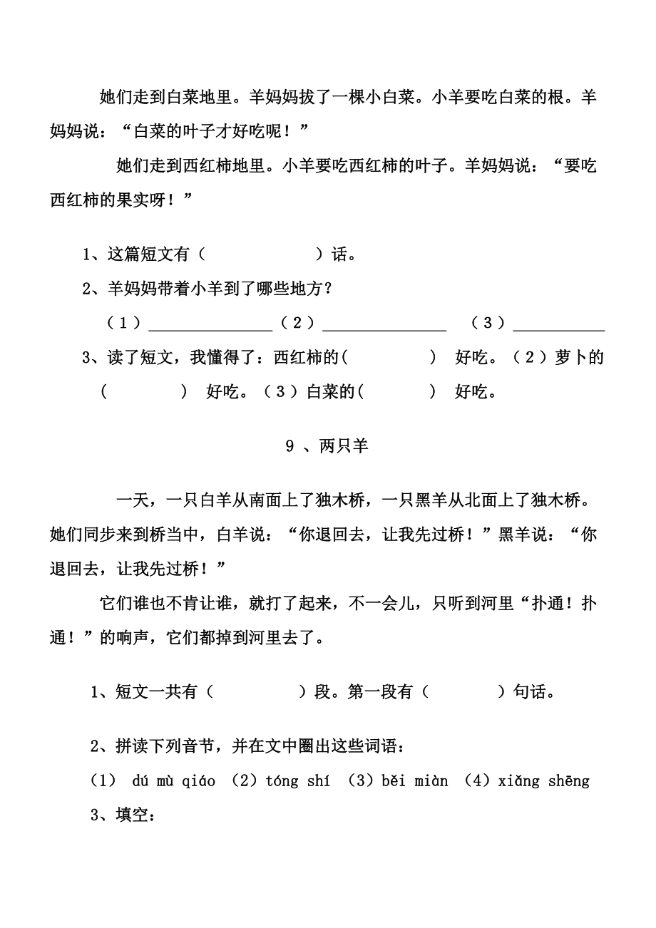 人教版一年级语文短文阅读练习题.doc